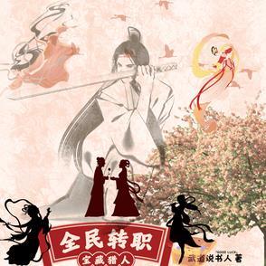妙手仙医全文阅读